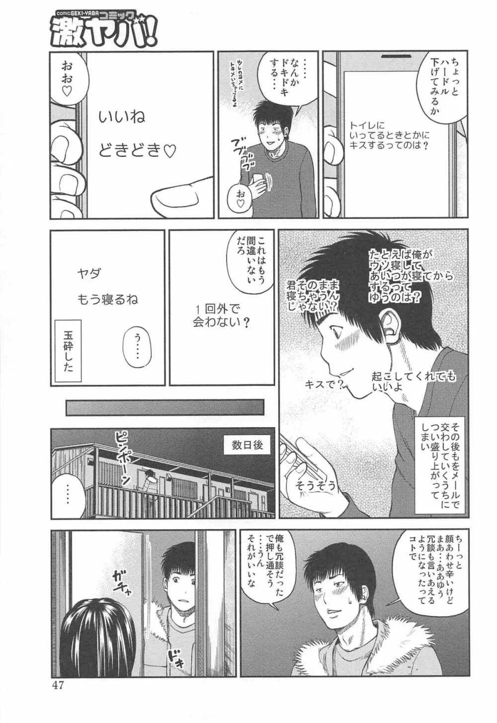 35歳やりごろ妻 Page.49