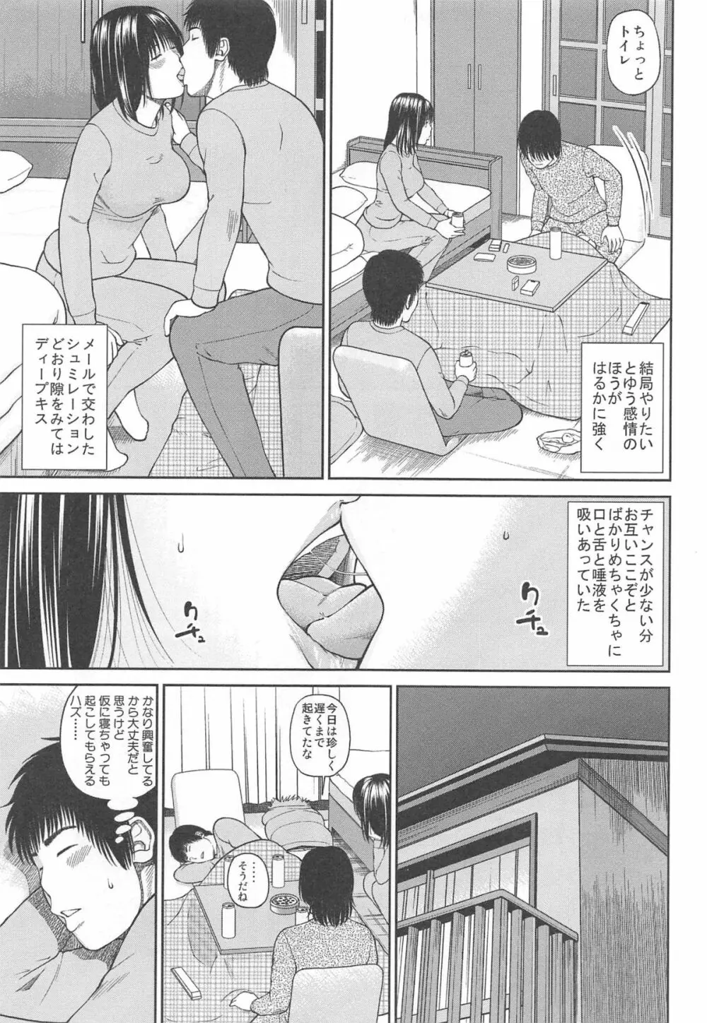 35歳やりごろ妻 Page.53