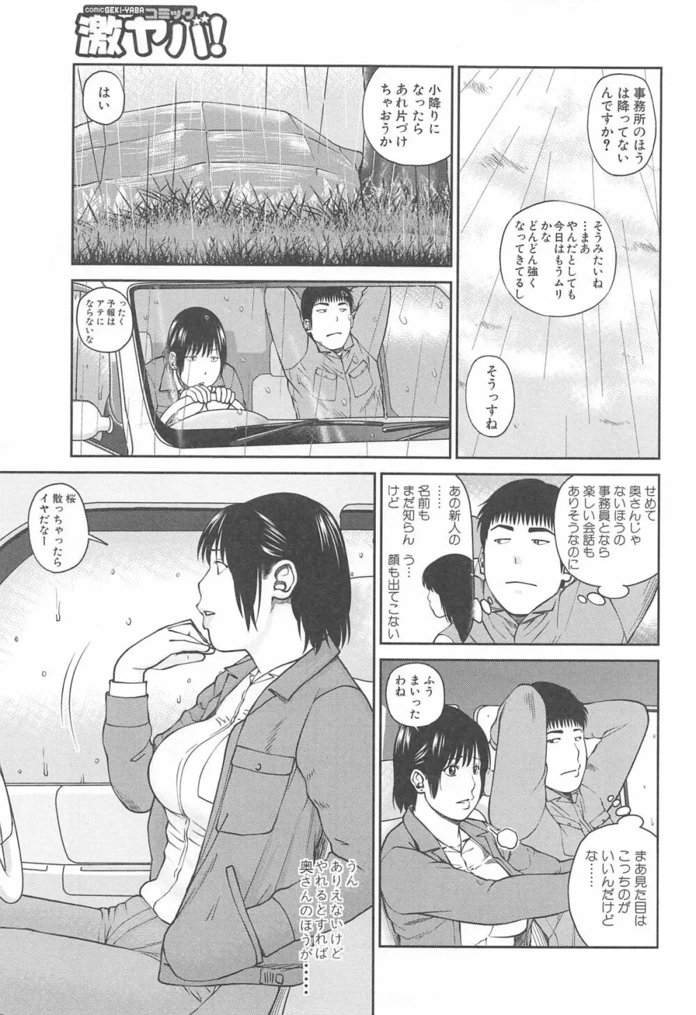 35歳やりごろ妻 Page.7