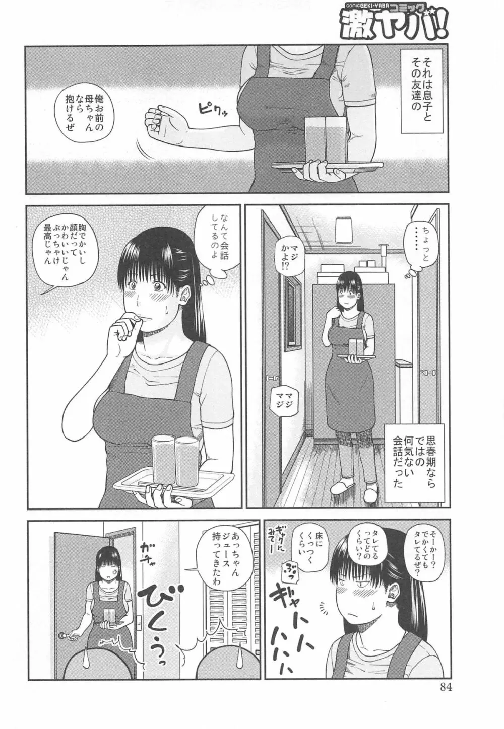 35歳やりごろ妻 Page.86