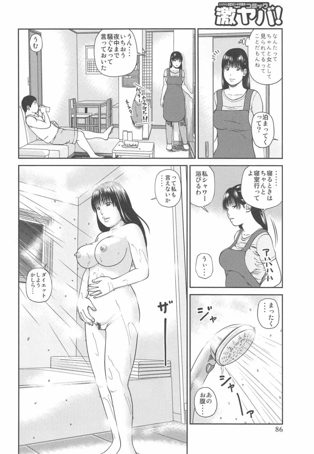 35歳やりごろ妻 Page.88