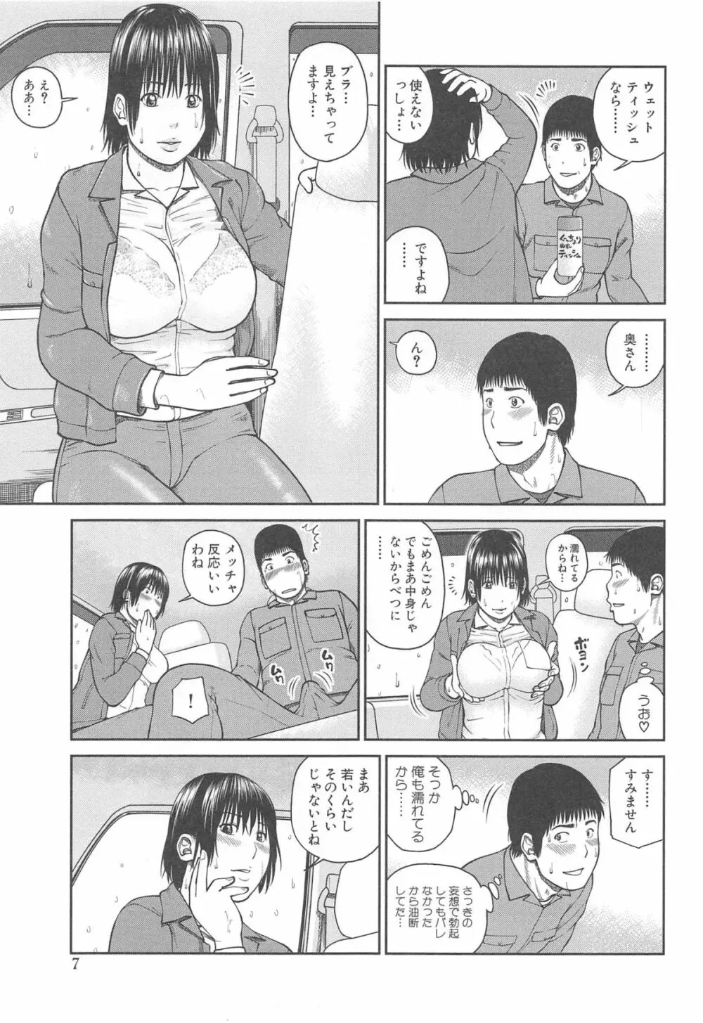 35歳やりごろ妻 Page.9