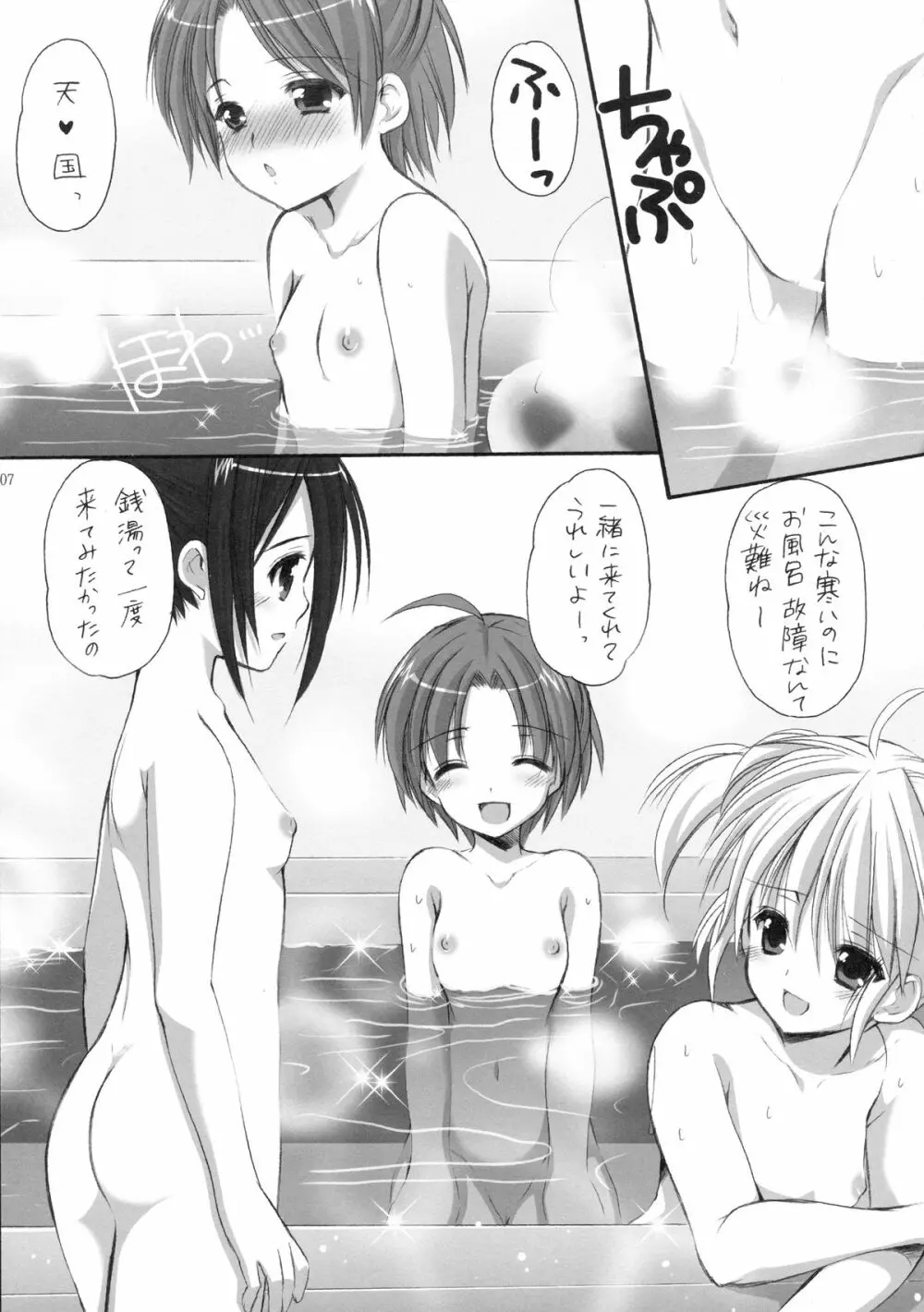 幼性の戯れ 3 Page.6