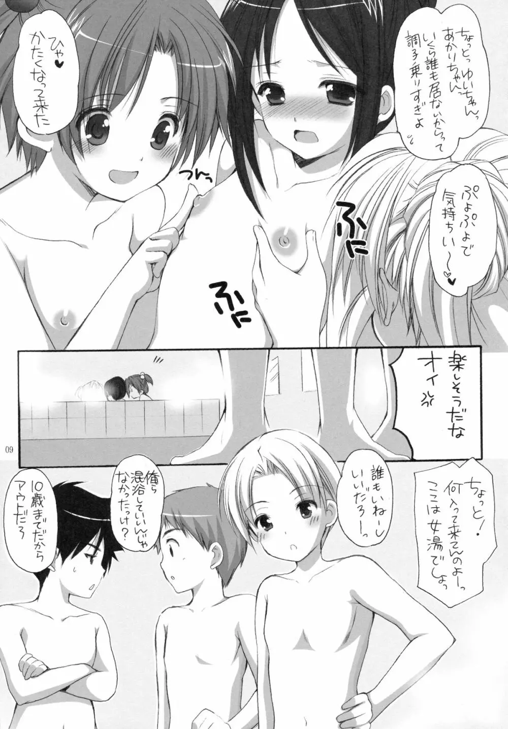 幼性の戯れ 3 Page.8