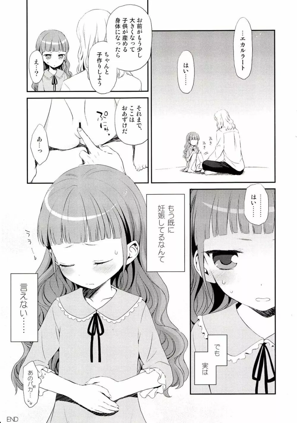 ヒメ様でDT捨テル 2 Page.23