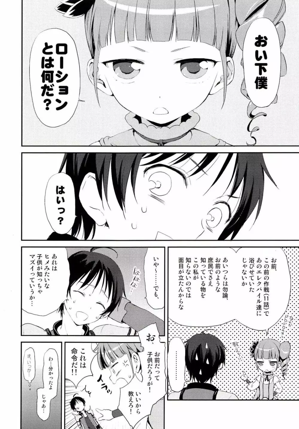 ヒメ様でDT捨テル 2 Page.4