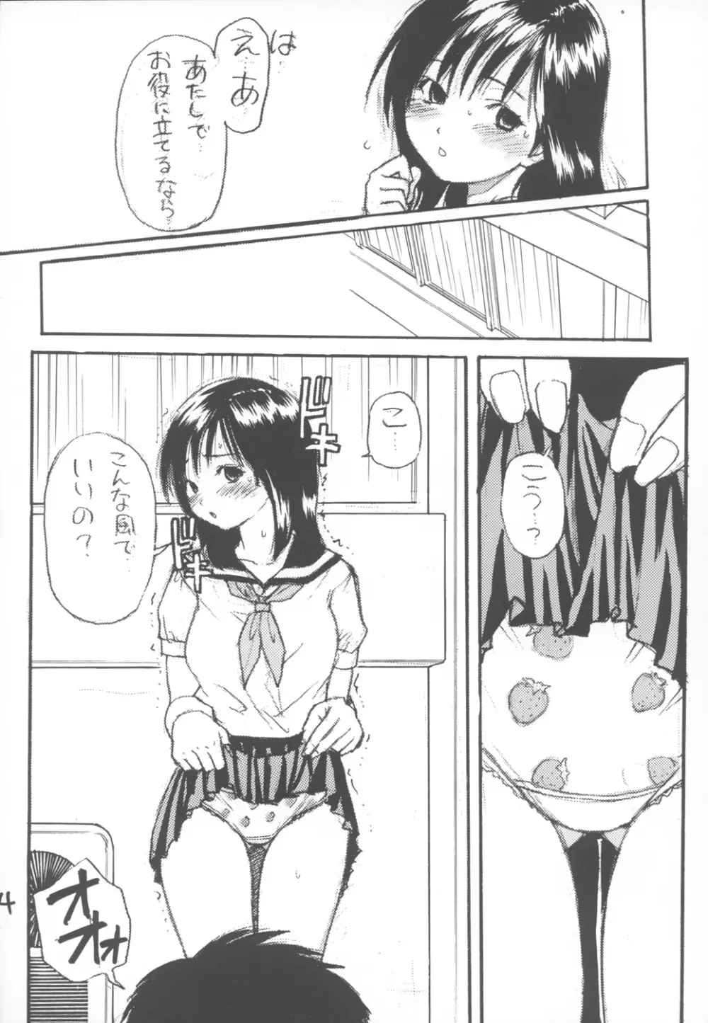 いちご800% Page.13