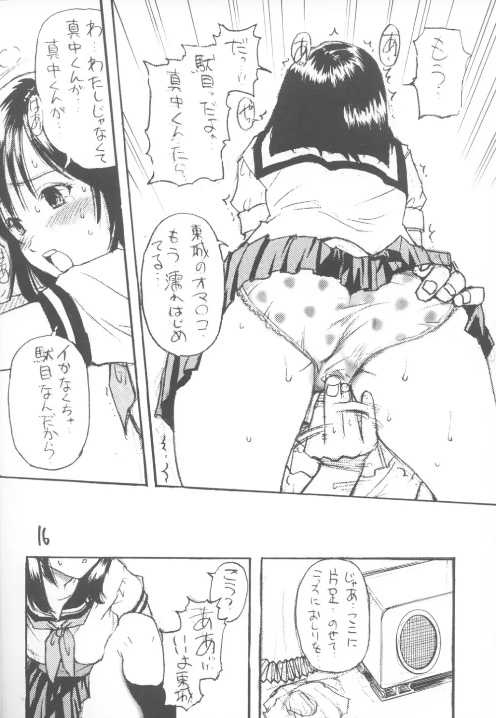 いちご800% Page.15