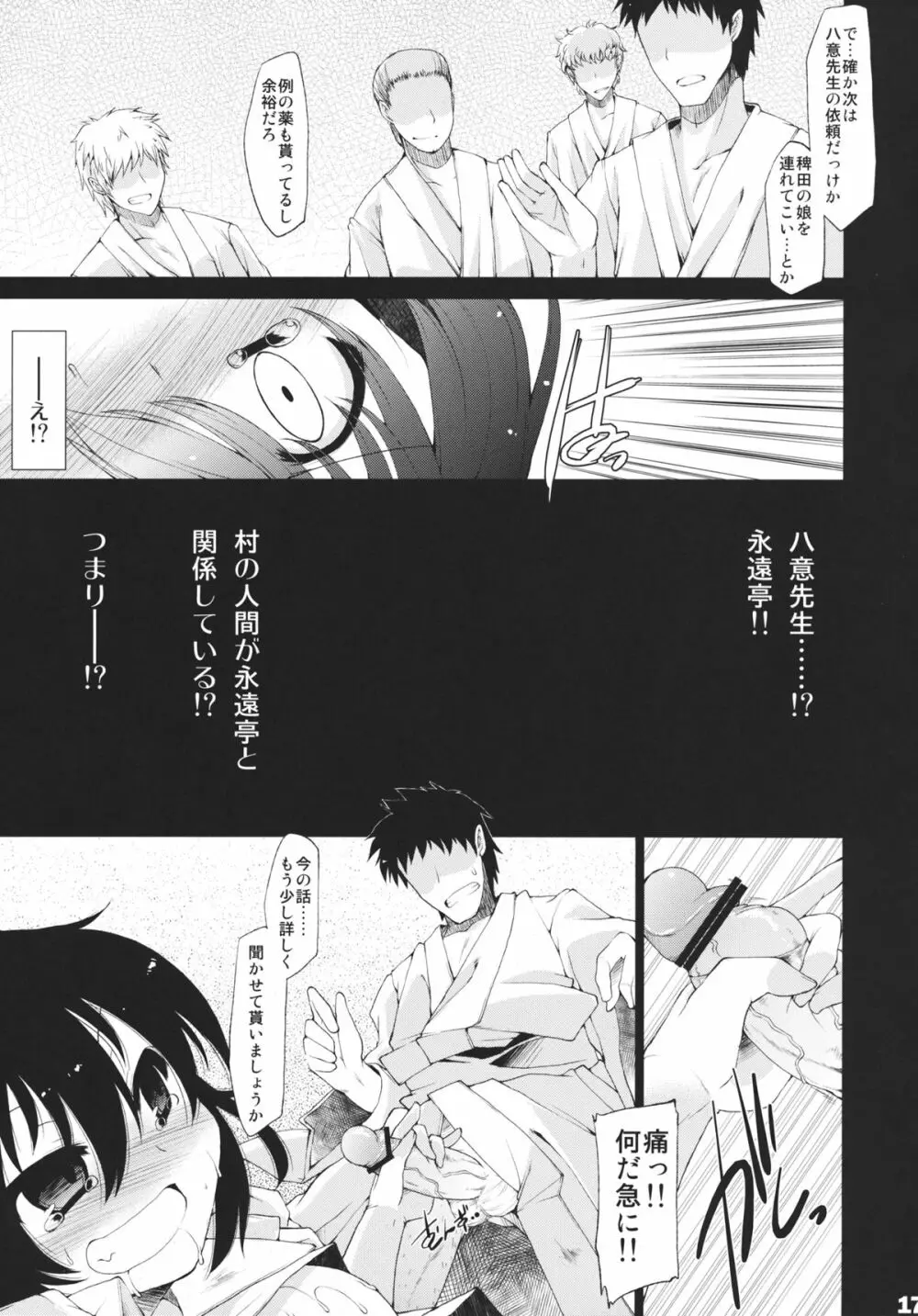 催眠術を掛けられて彷徨いている天狗の本 Page.16