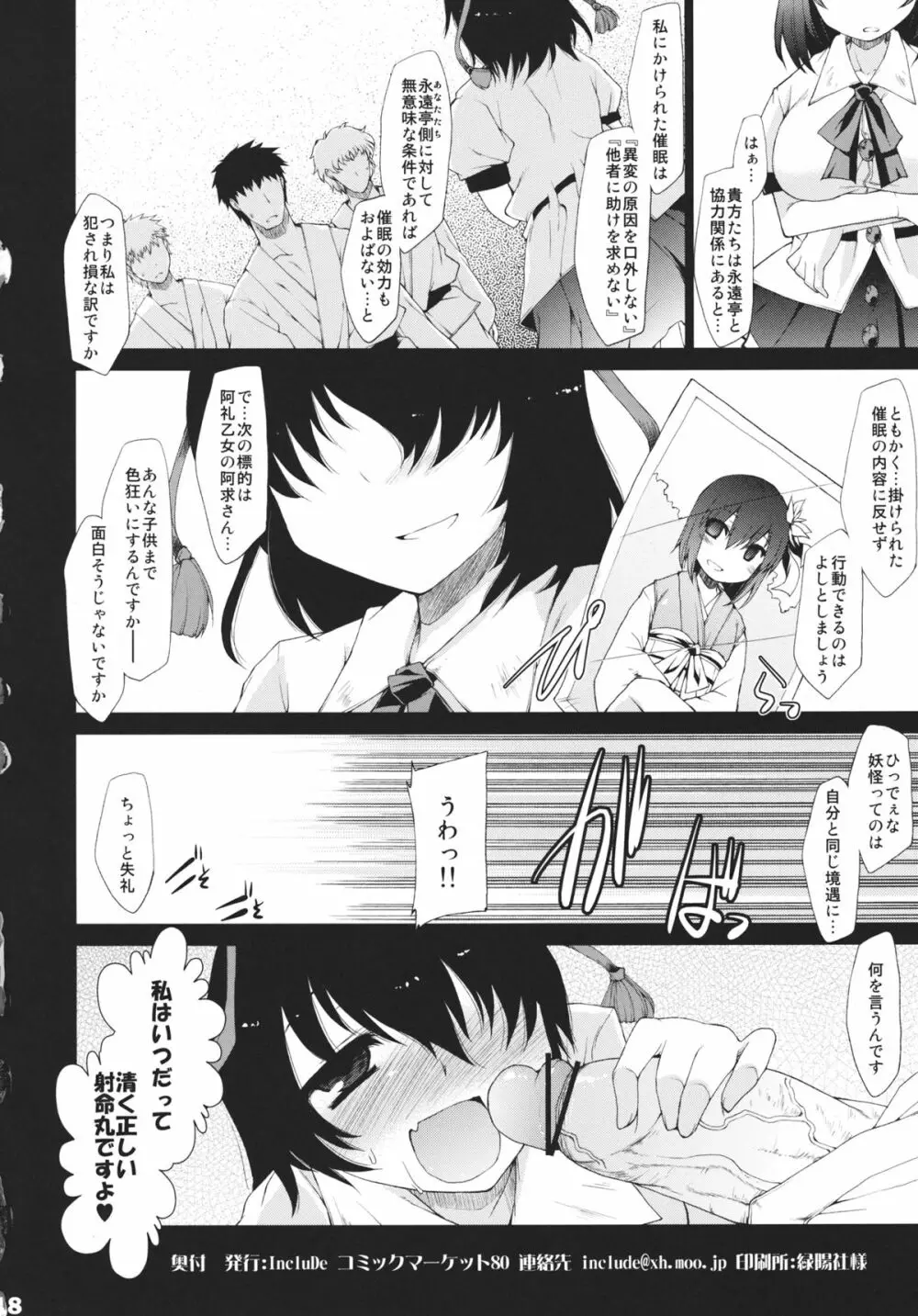 催眠術を掛けられて彷徨いている天狗の本 Page.17