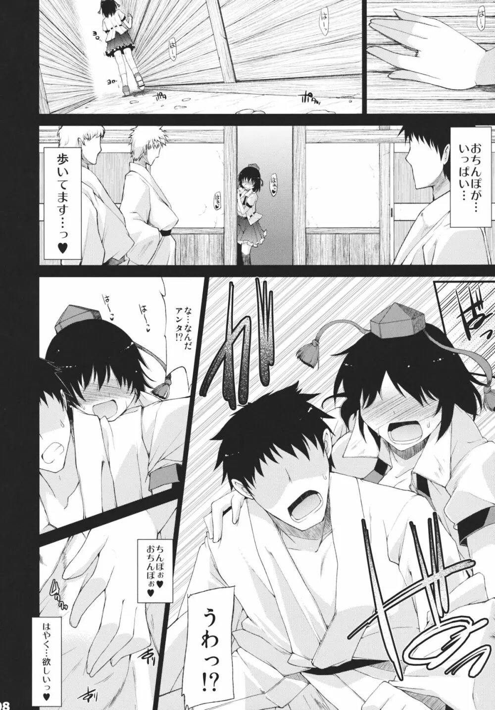 催眠術を掛けられて彷徨いている天狗の本 Page.7