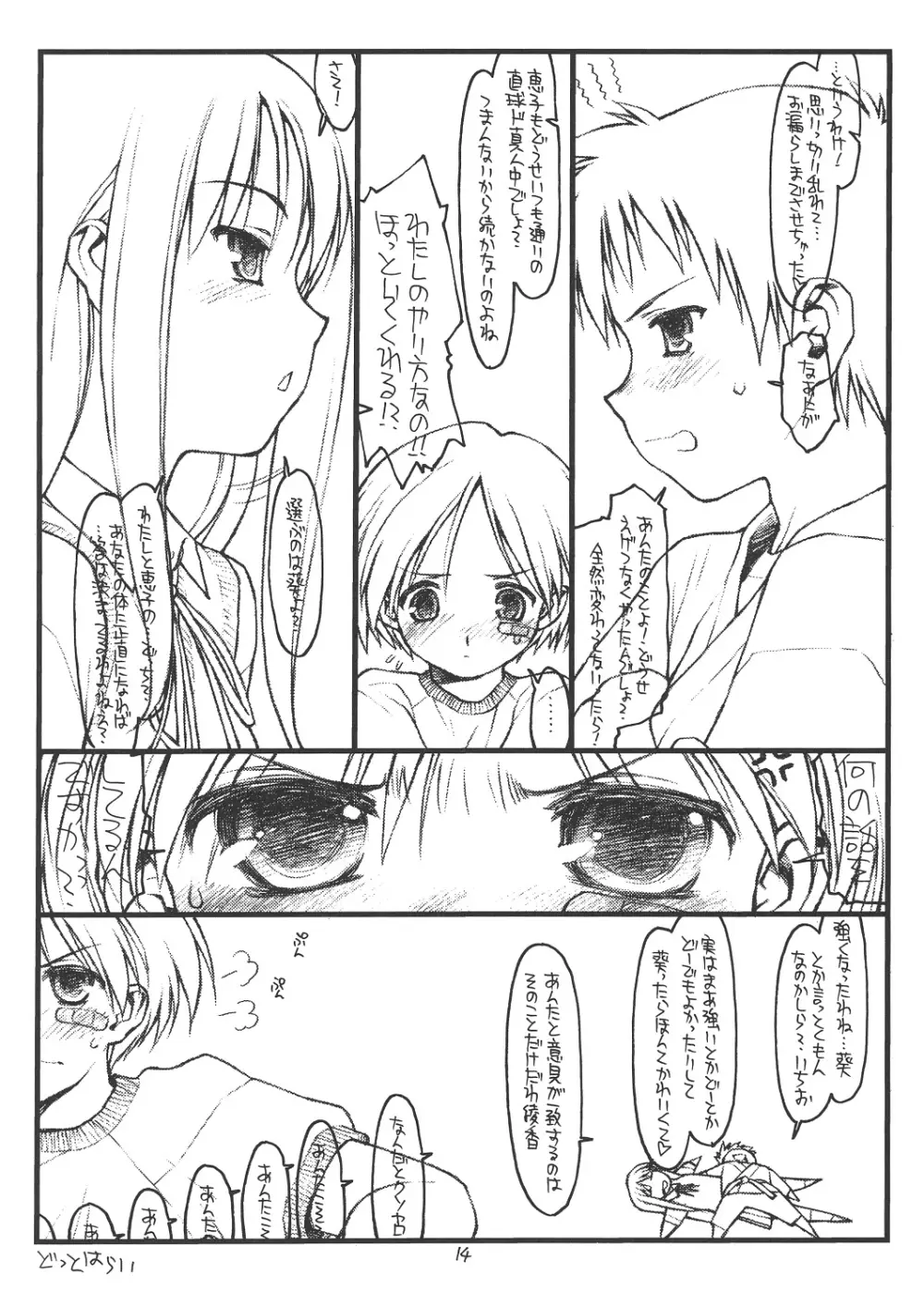 葵たんパニック！ Page.13