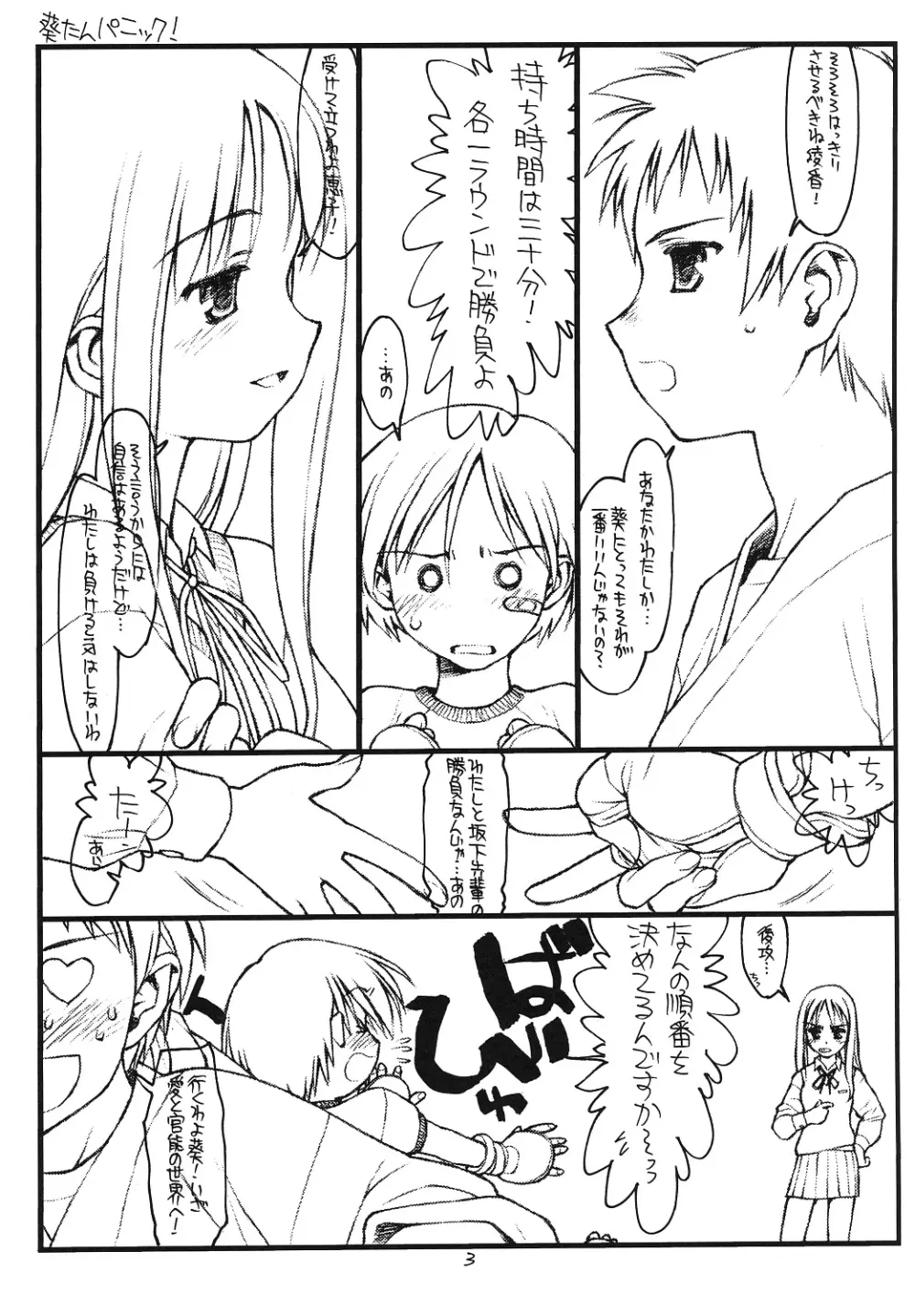 葵たんパニック！ Page.2