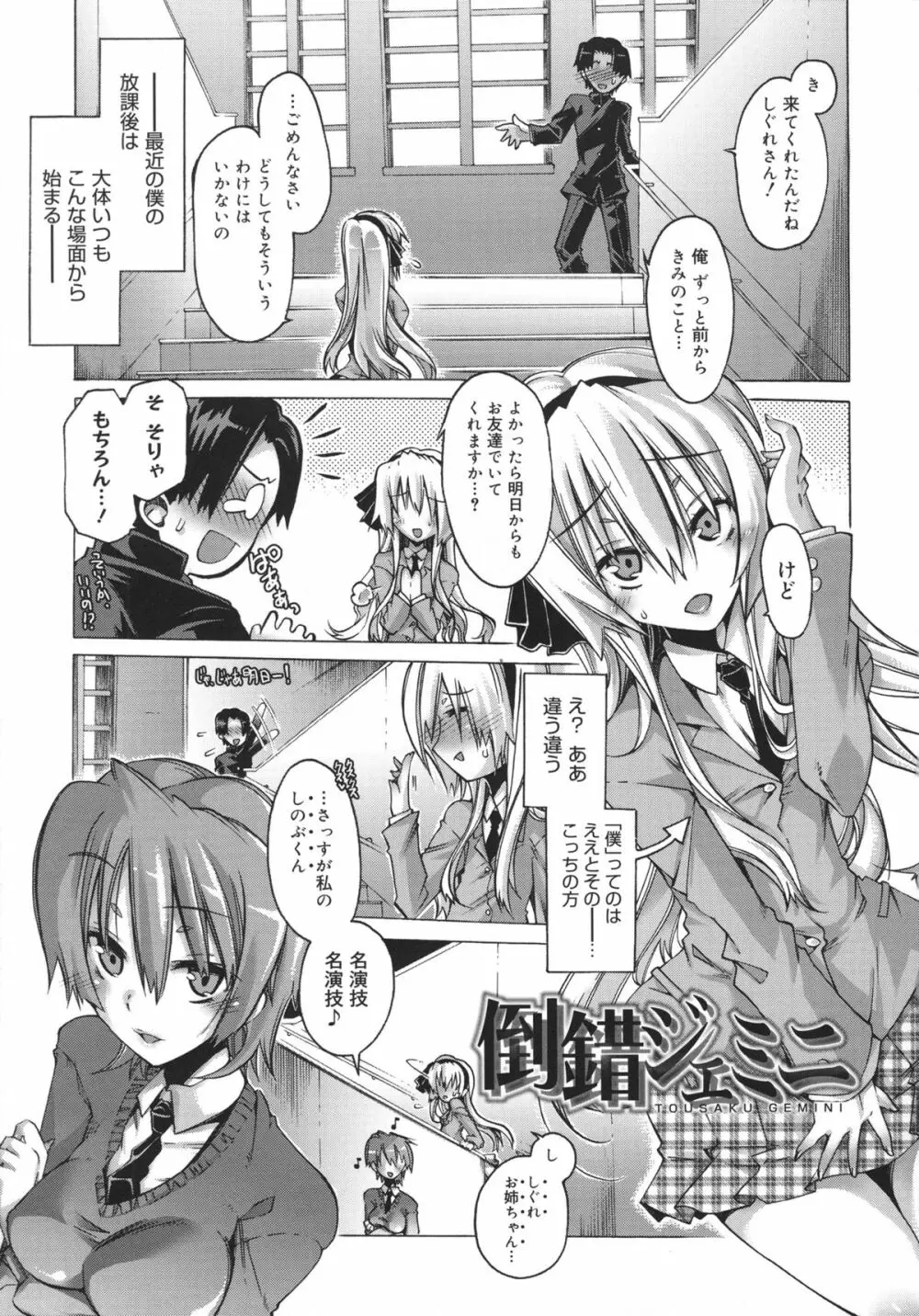 当主な俺と×××な彼女 Page.148