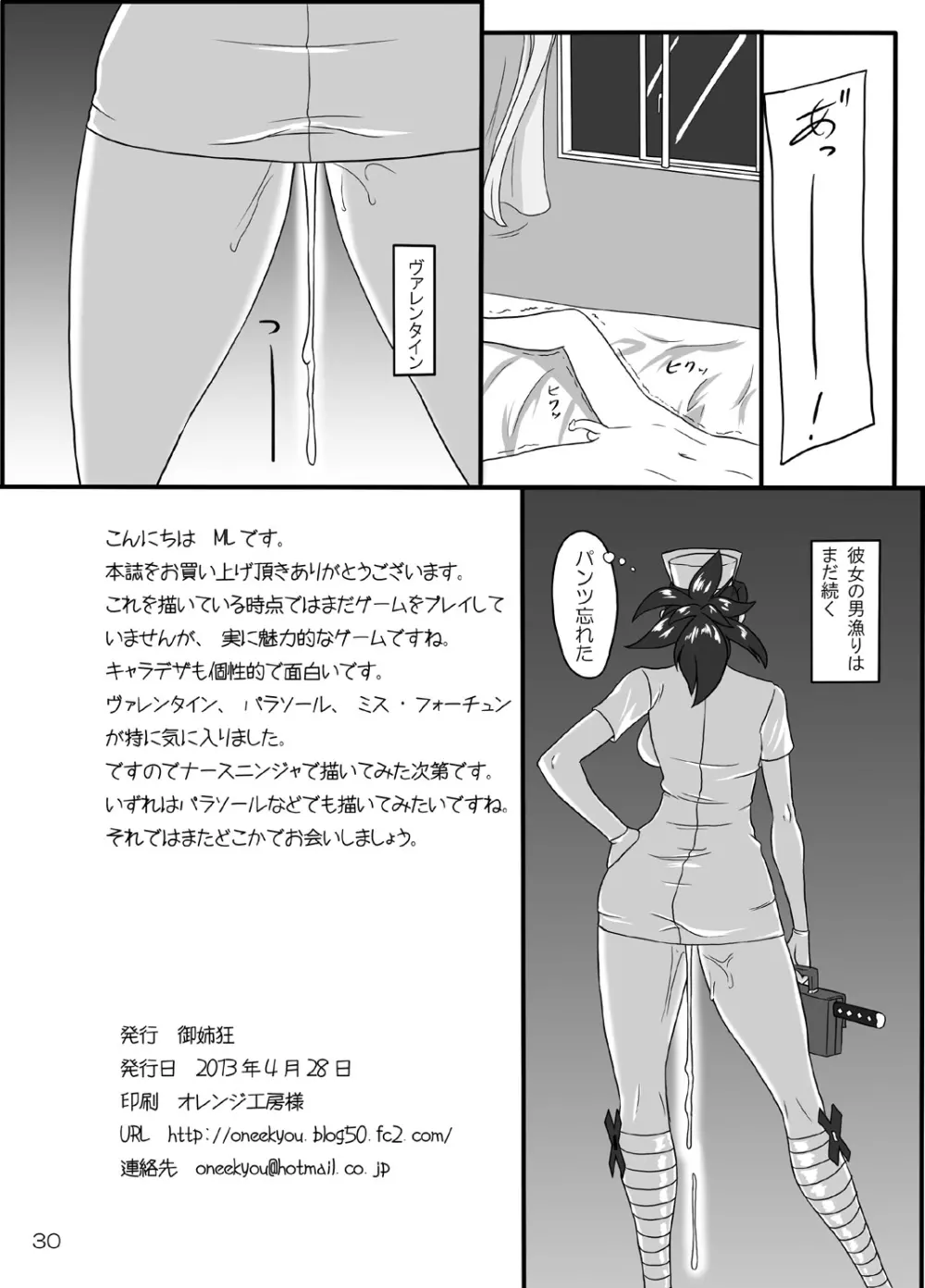 NINJA NOURSE GAIDEN Page.29