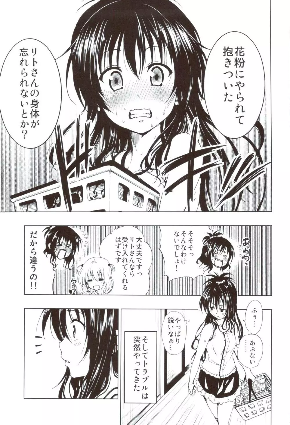 超LOVEるオレンジ Page.4