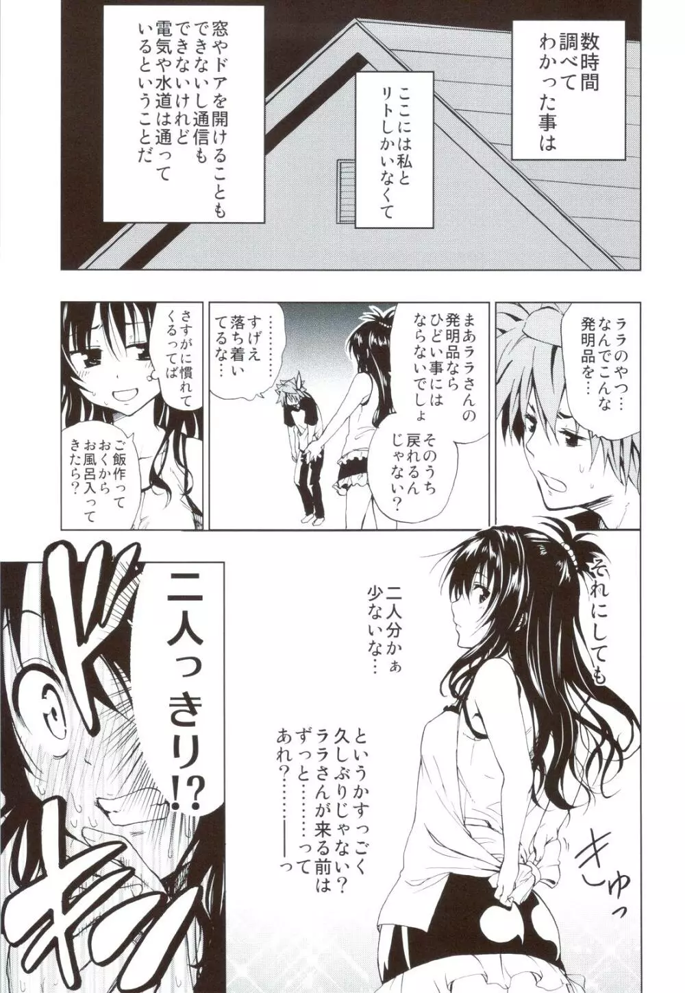 超LOVEるオレンジ Page.6