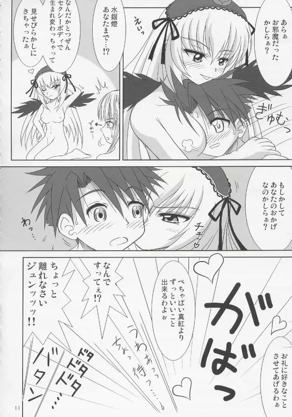 紅薔薇の棘 Page.13