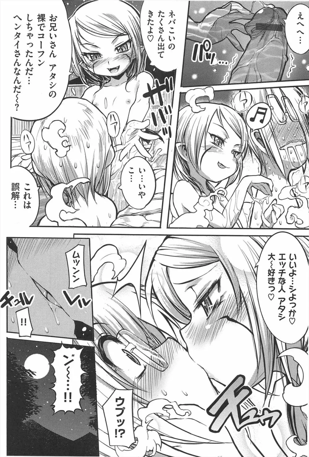 死なずの姫君 Page.45