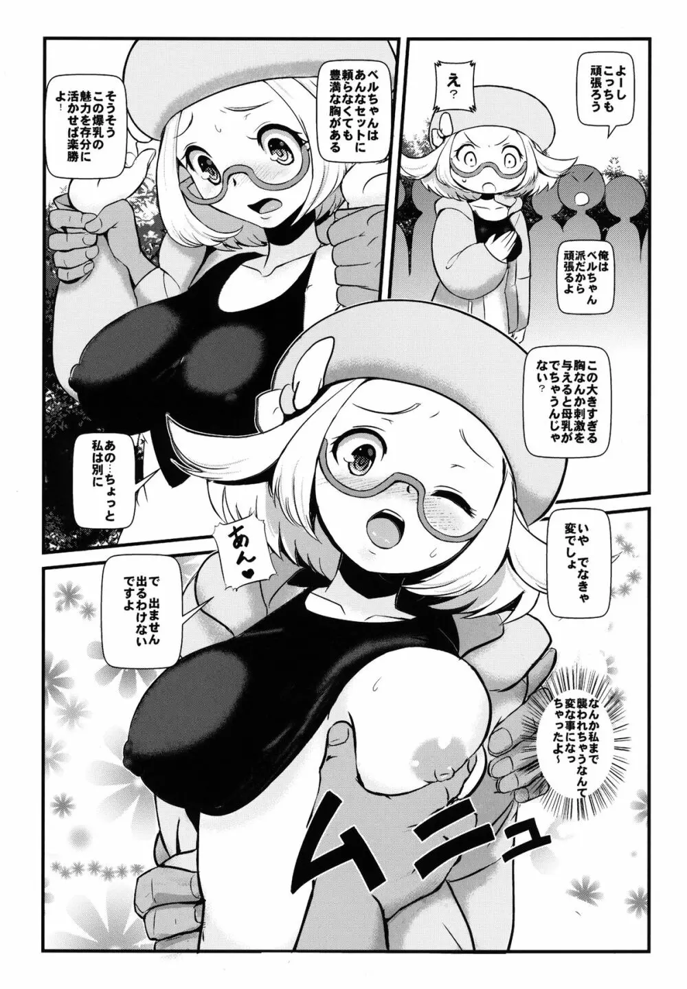 ケンカするほどナカがいい! Page.11