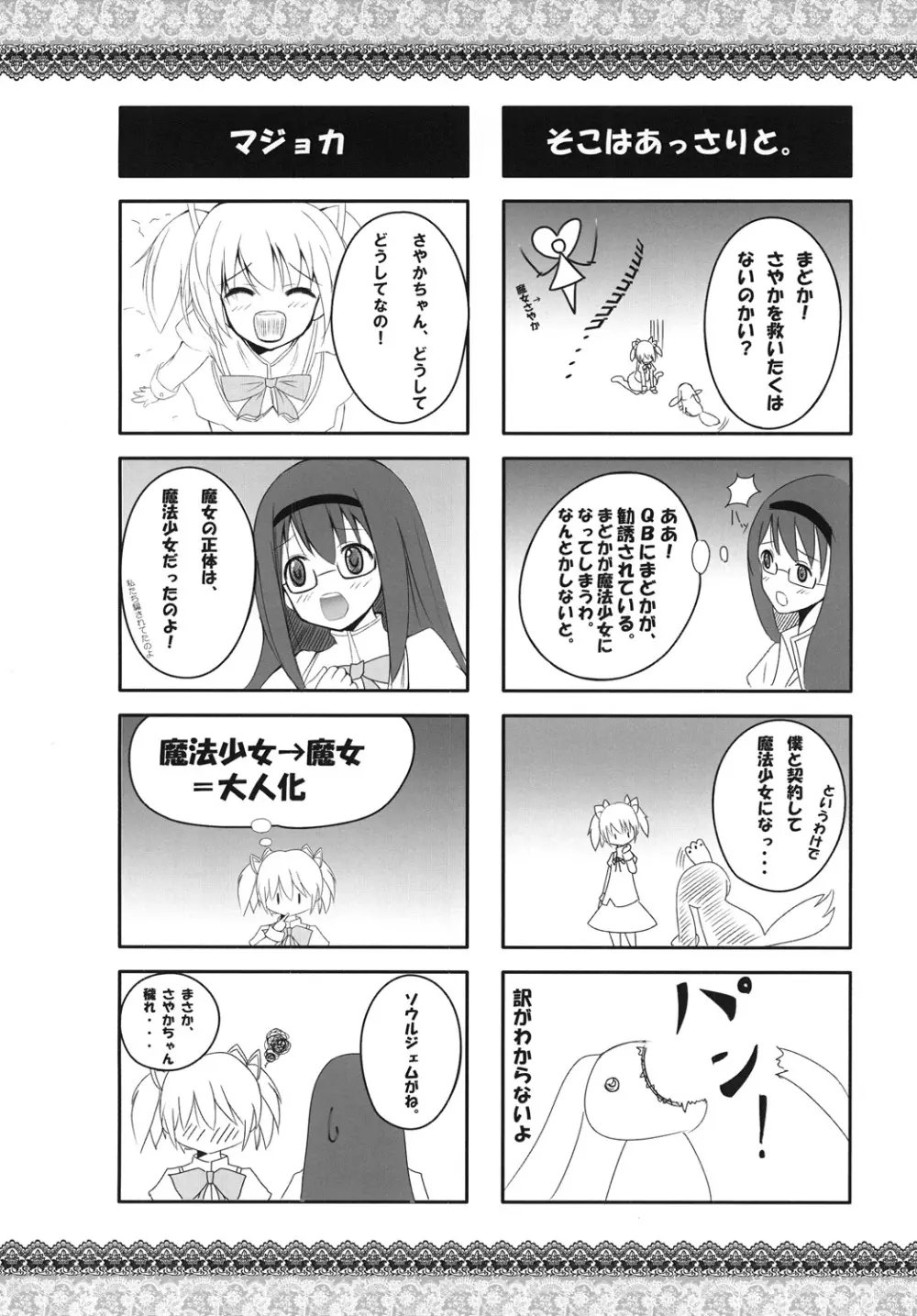 MADOKA PLUS Page.15