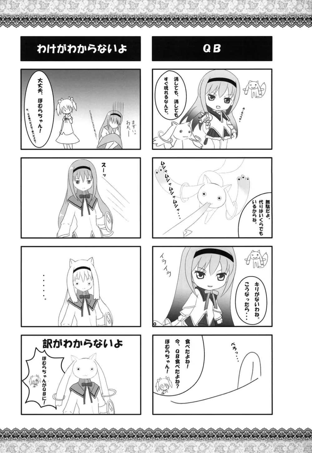 MADOKA PLUS Page.16