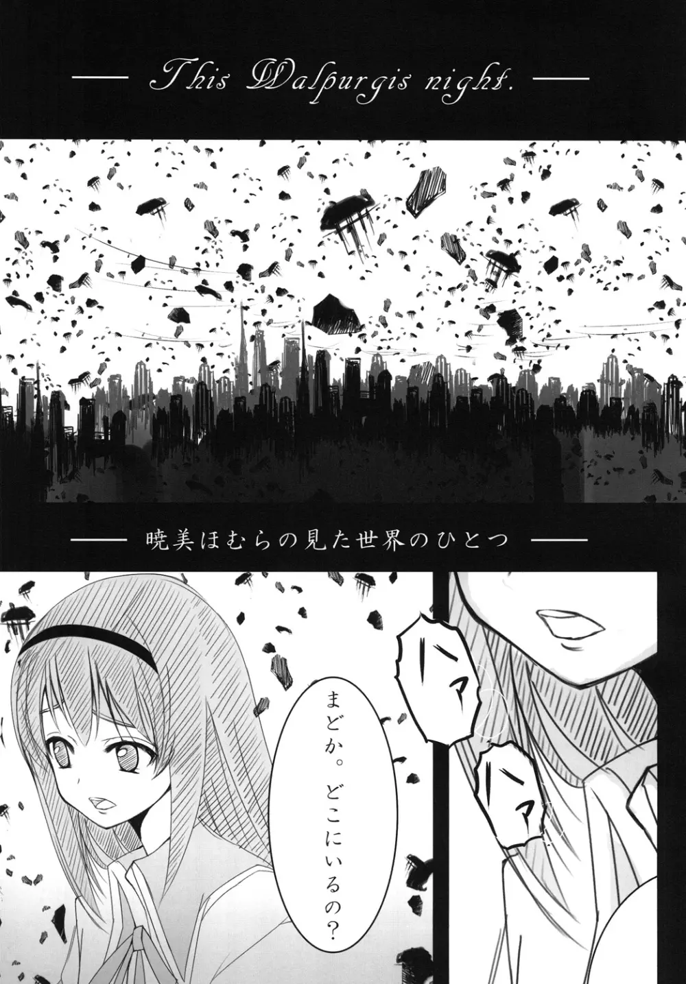 MADOKA PLUS Page.4