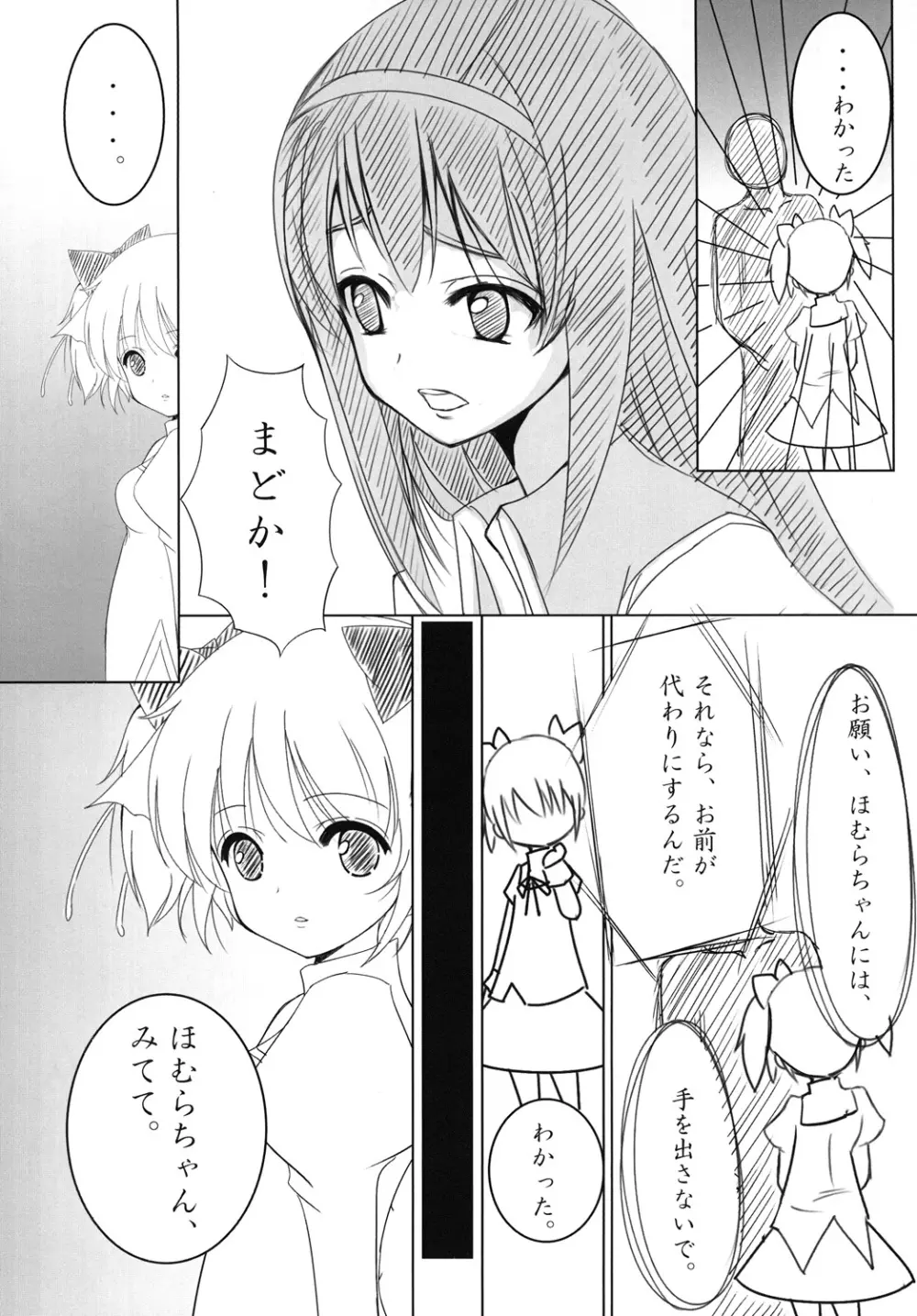 MADOKA PLUS Page.5