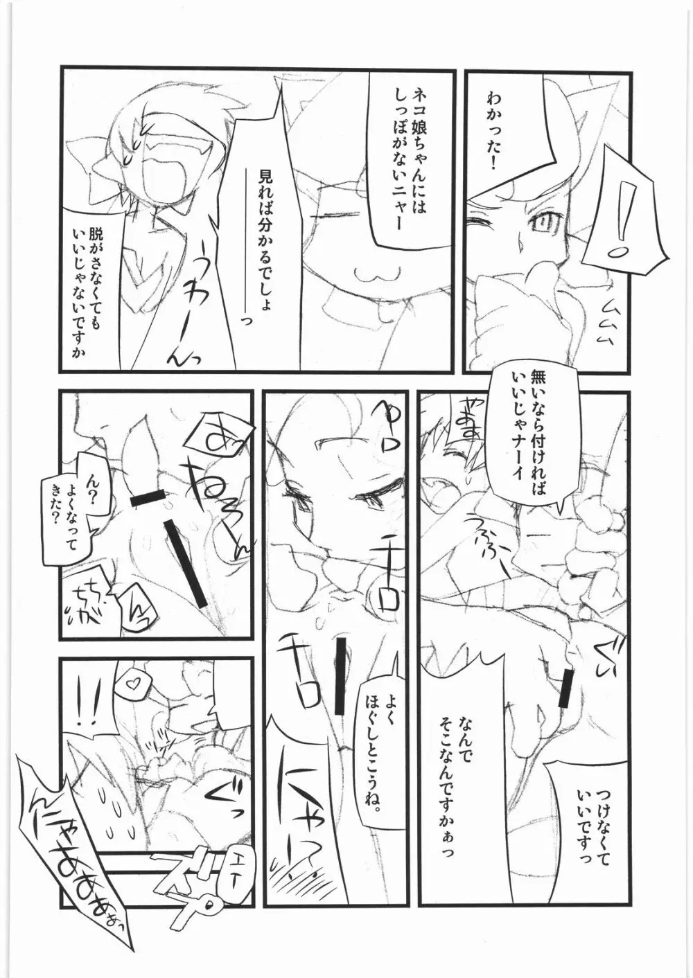 春夏秋冬11 ねこ缶 Page.23