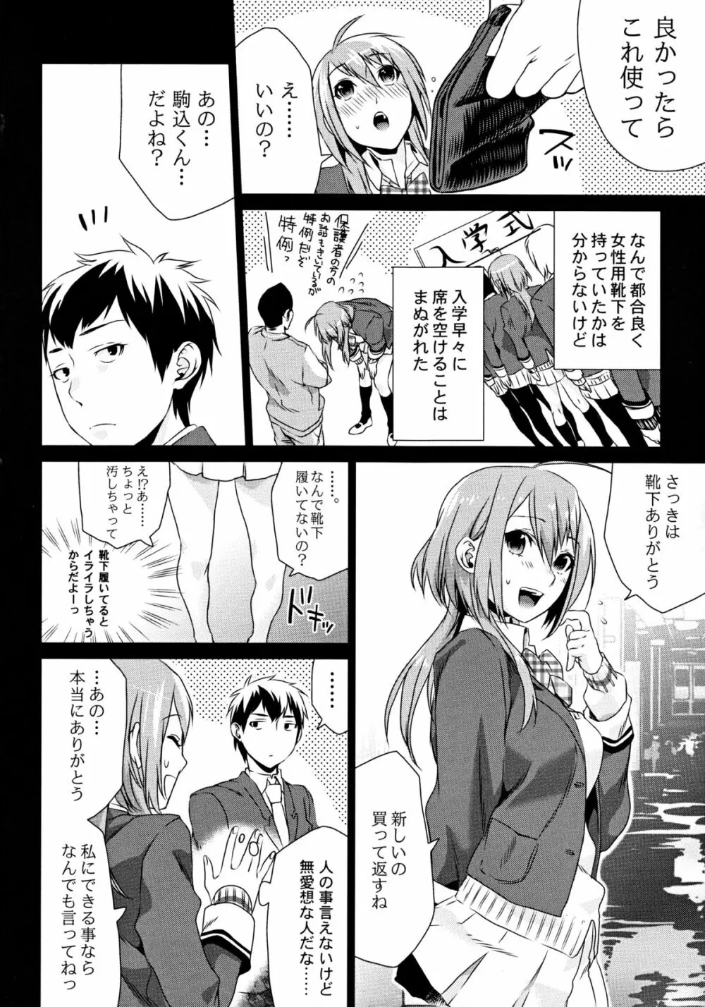 くちゅした Page.5