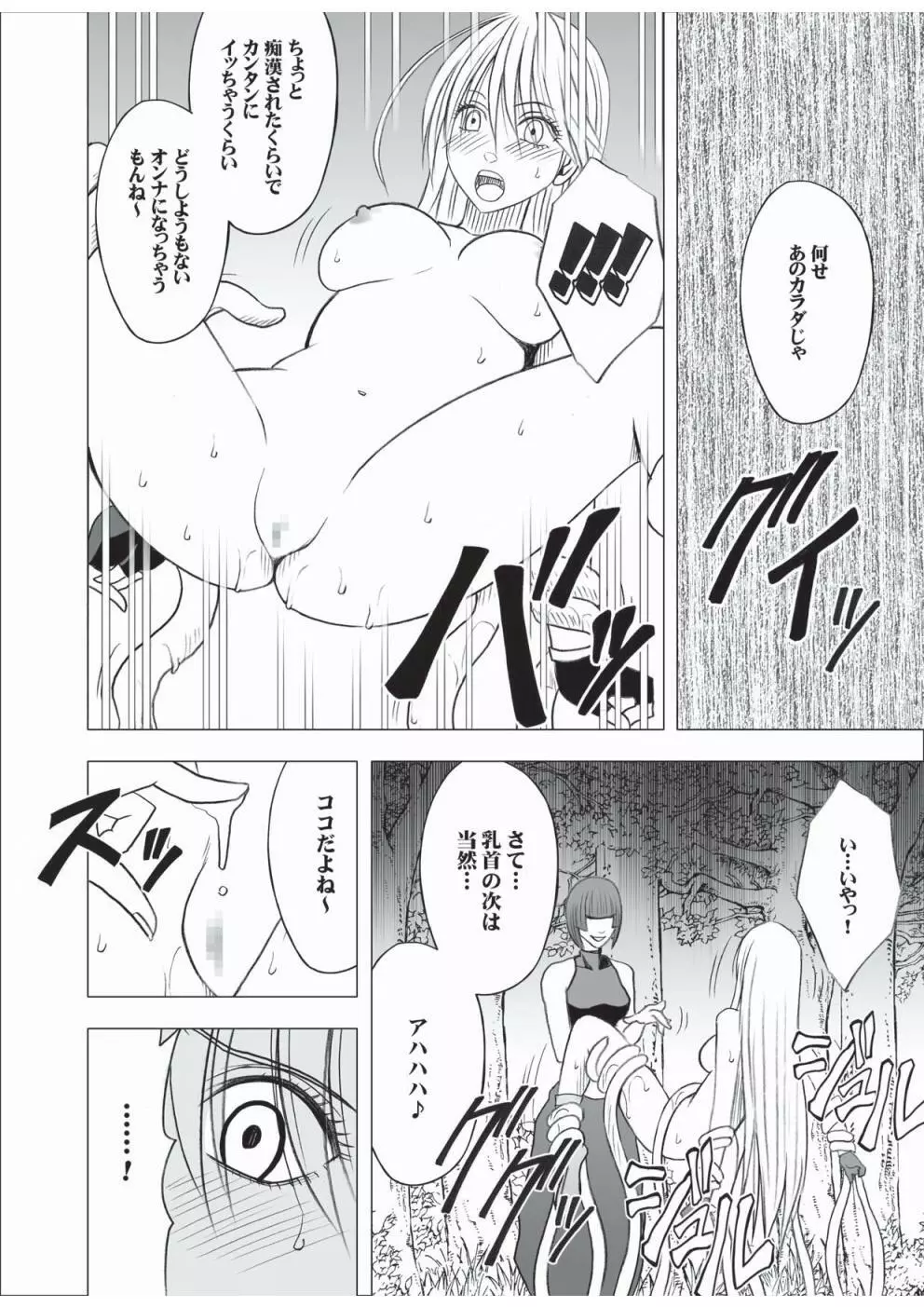 退魔士カグヤ 3 Page.11