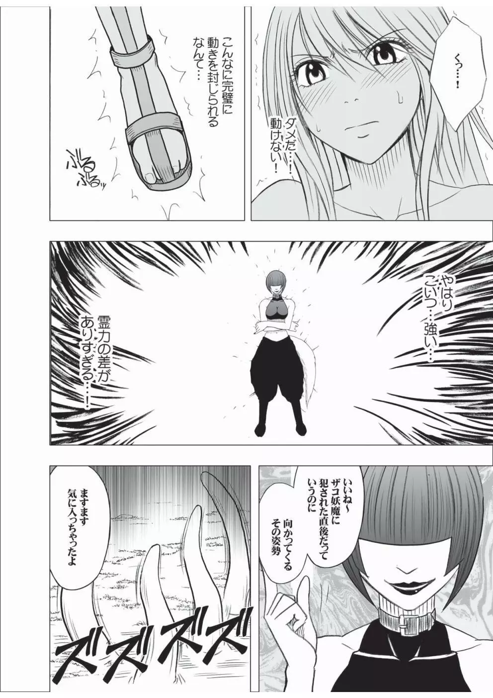 退魔士カグヤ 3 Page.5