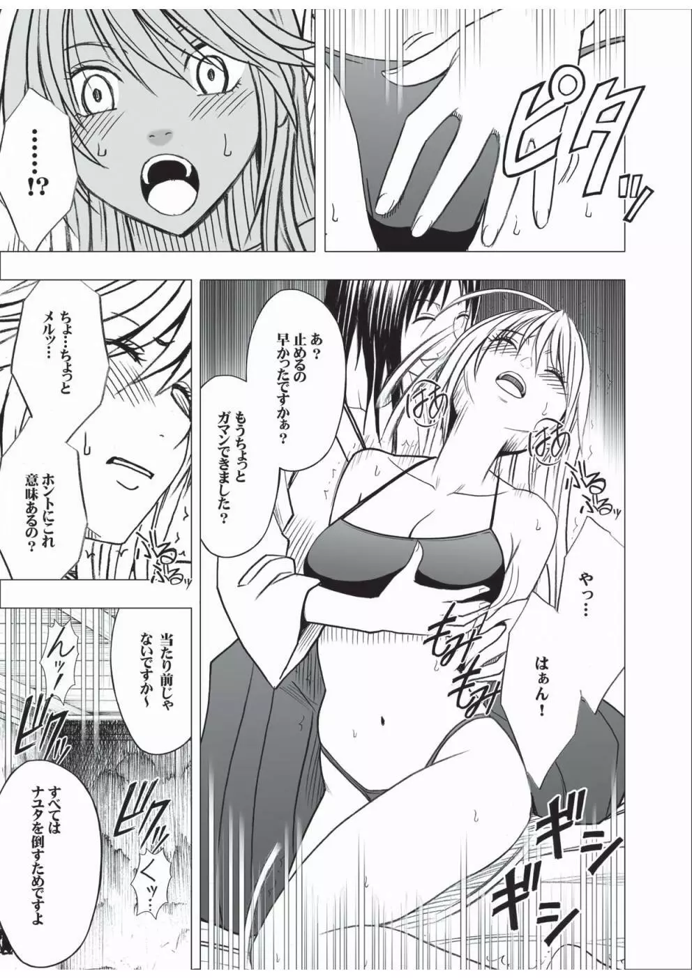 退魔士カグヤ 3 Page.58