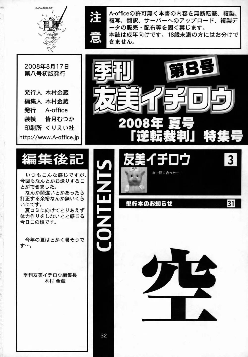 季刊友美イチロウ 第8号 Page.31