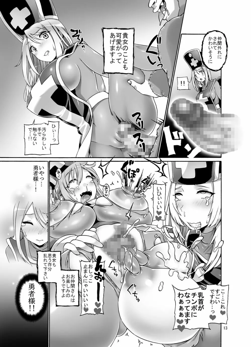 ♀僧侶が3人も… Page.13