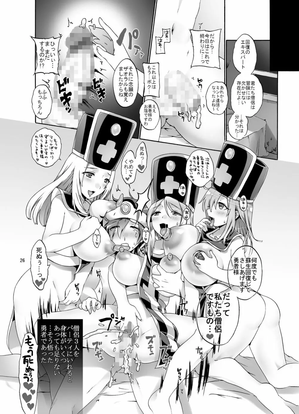 ♀僧侶が3人も… Page.26