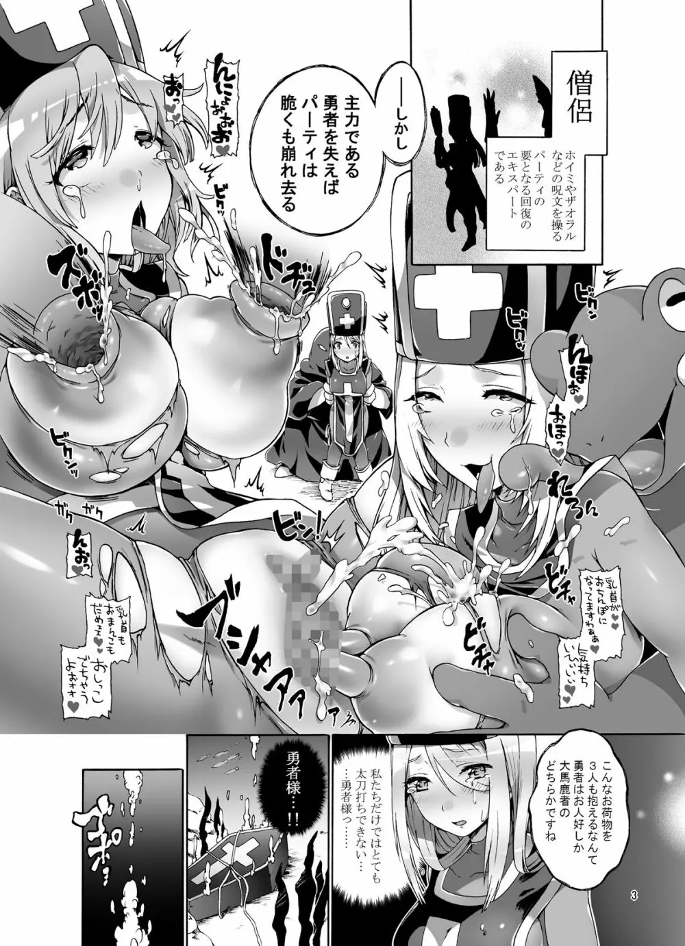 ♀僧侶が3人も… Page.3