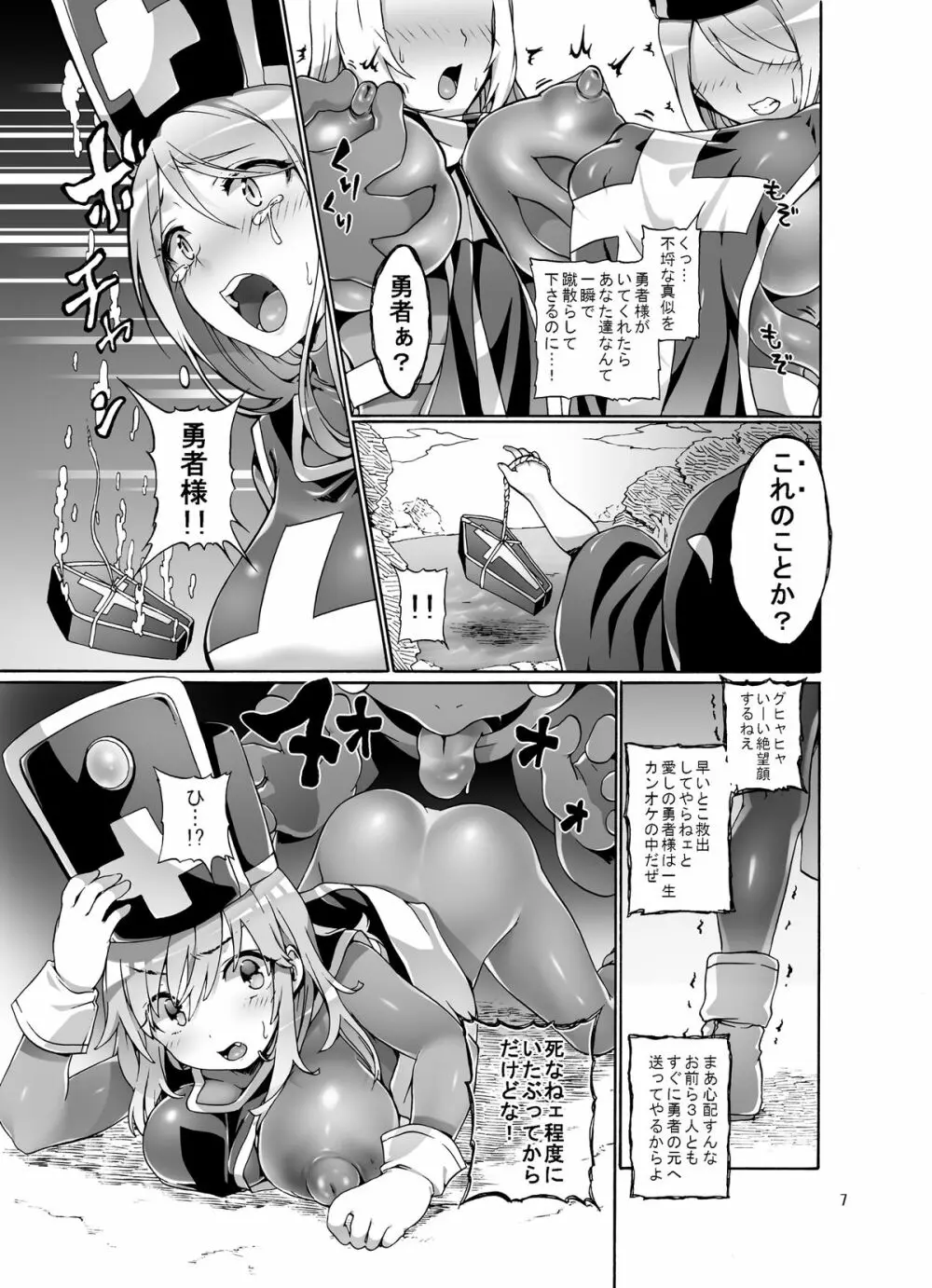 ♀僧侶が3人も… Page.7