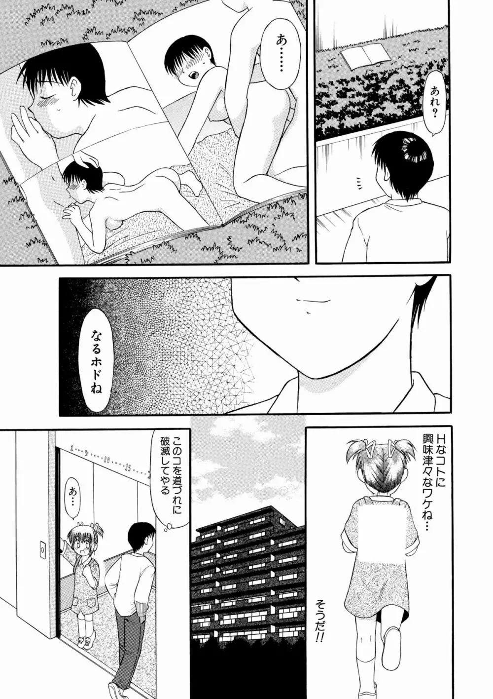 つるぺた欲望密室 Page.3