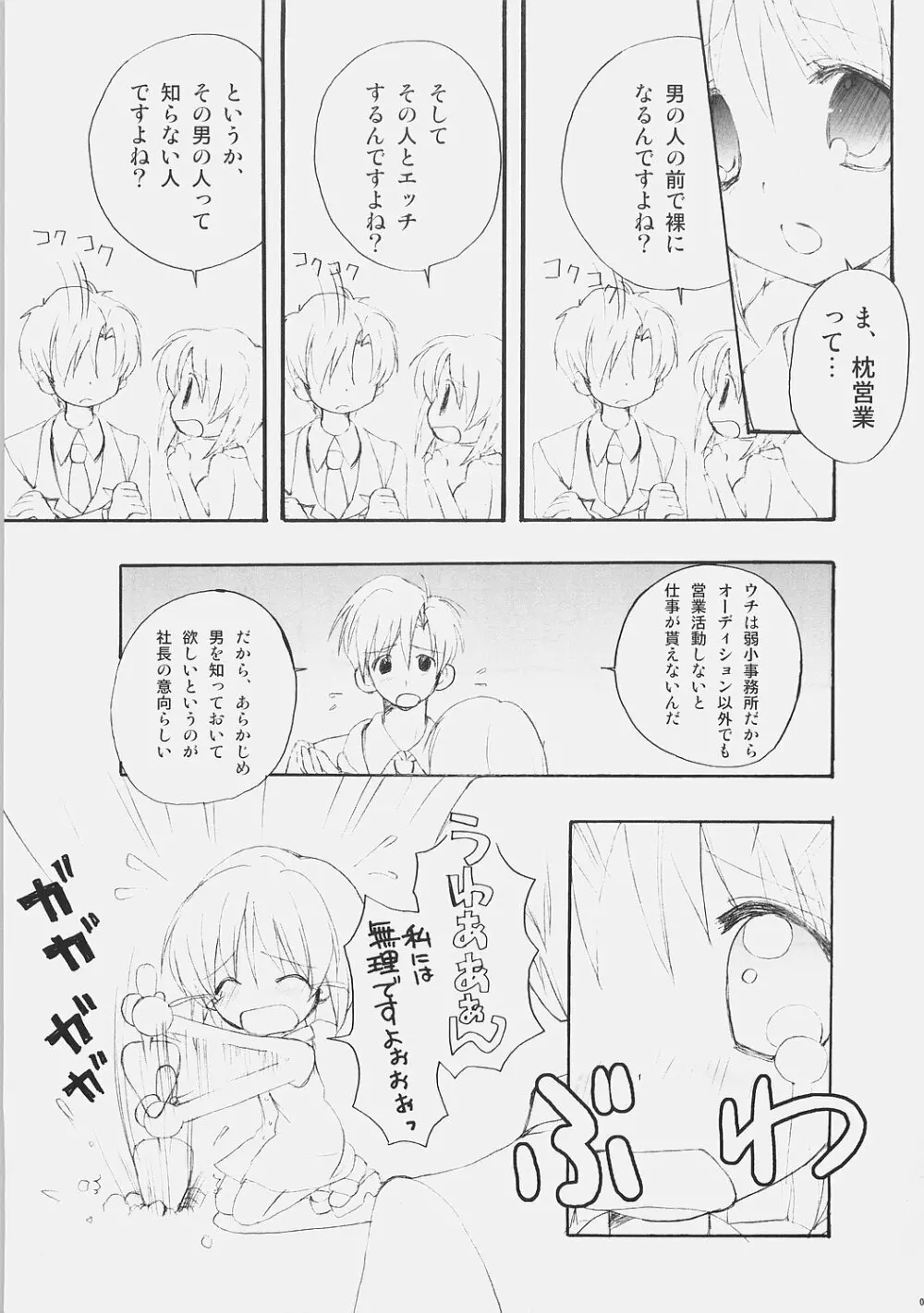 恋はみずいろ Page.6