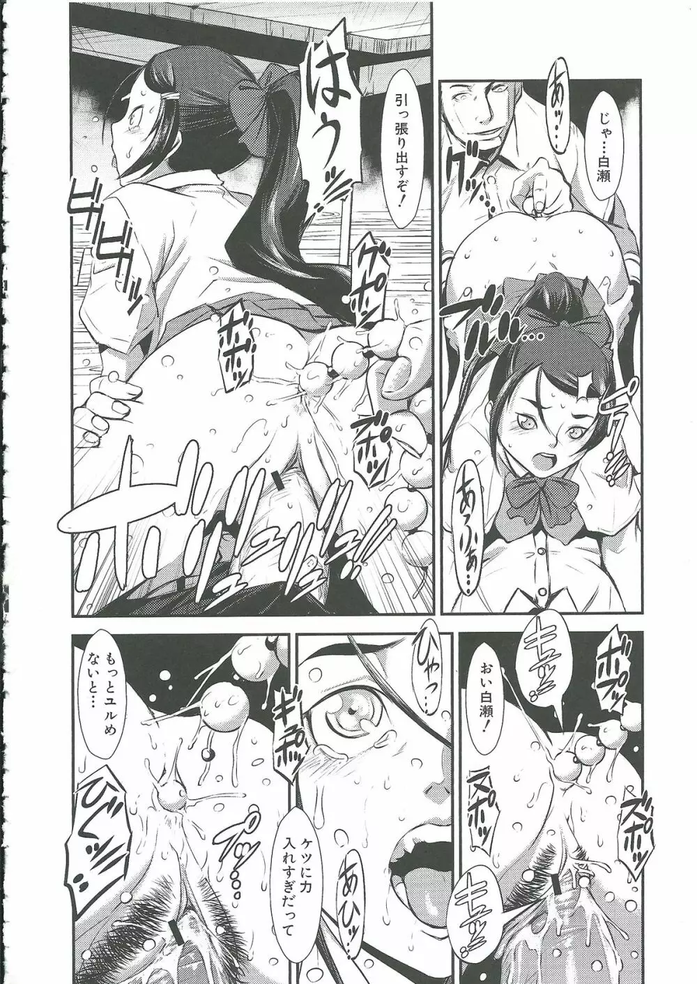 群姦マーチ Page.111