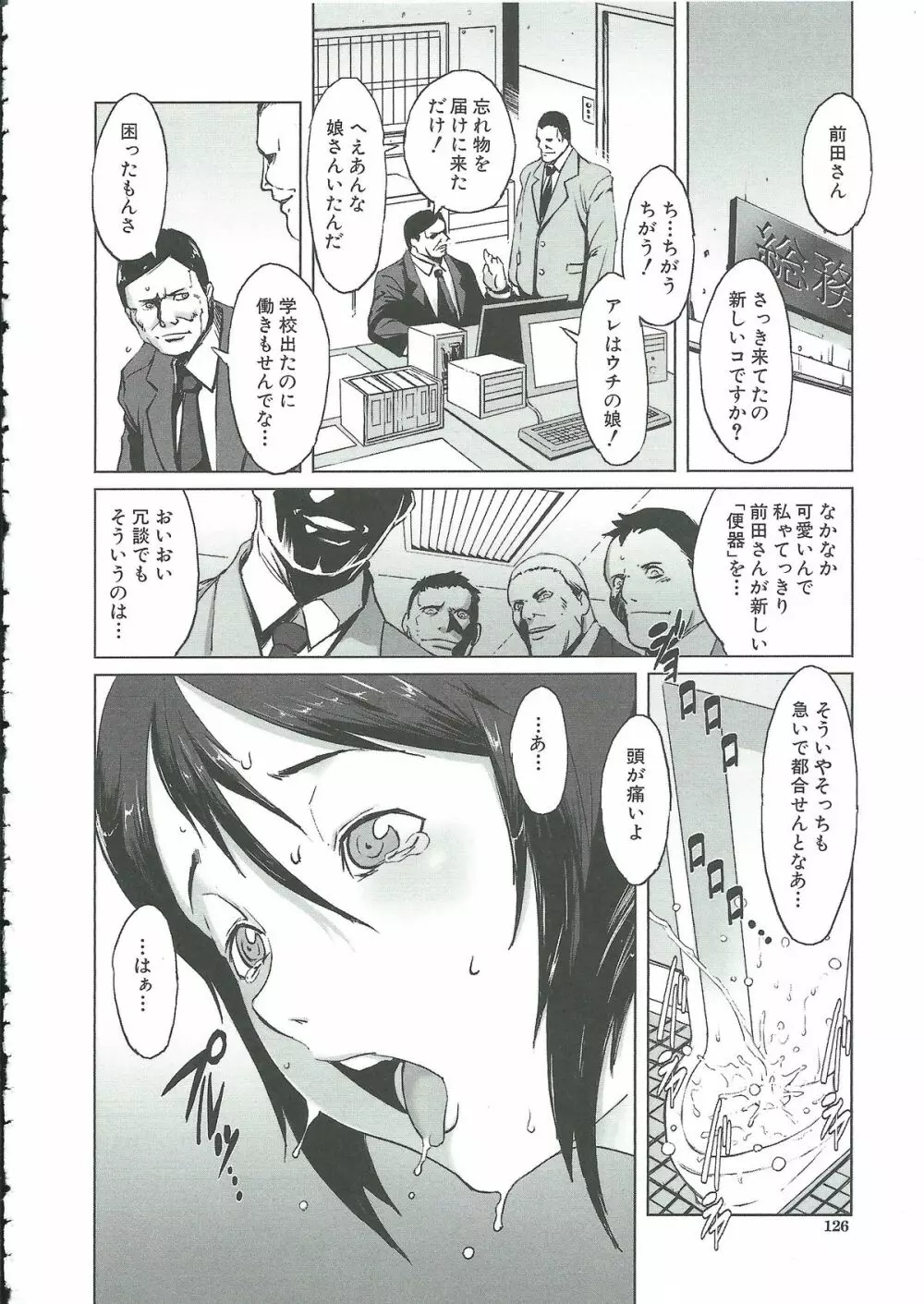 群姦マーチ Page.125