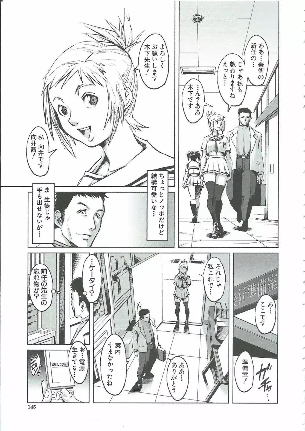 群姦マーチ Page.144