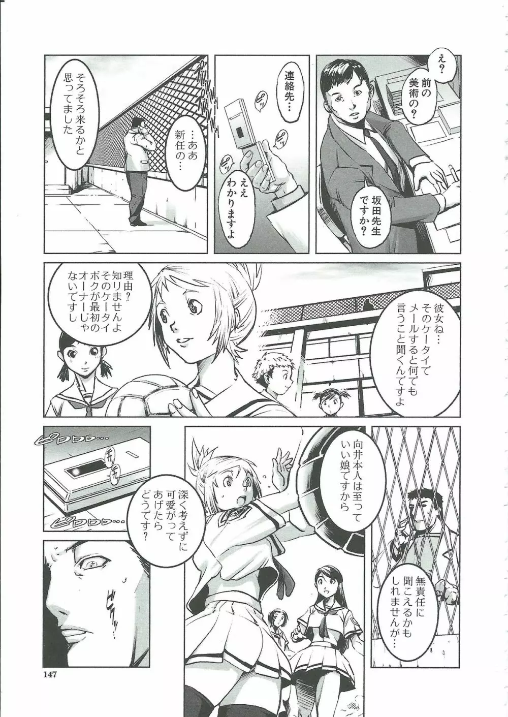 群姦マーチ Page.146