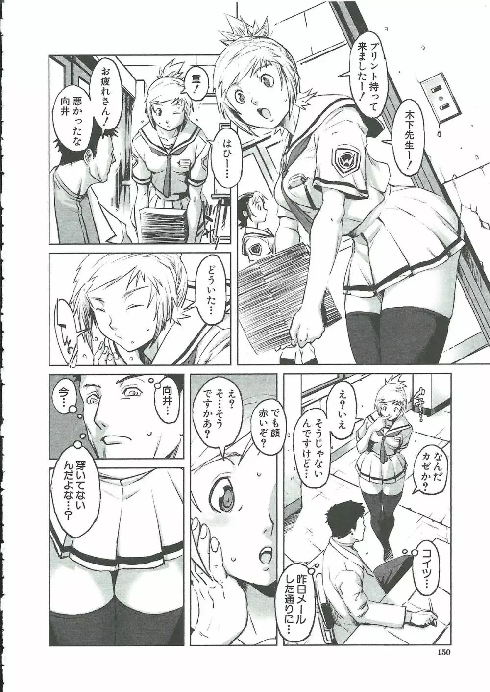 群姦マーチ Page.149