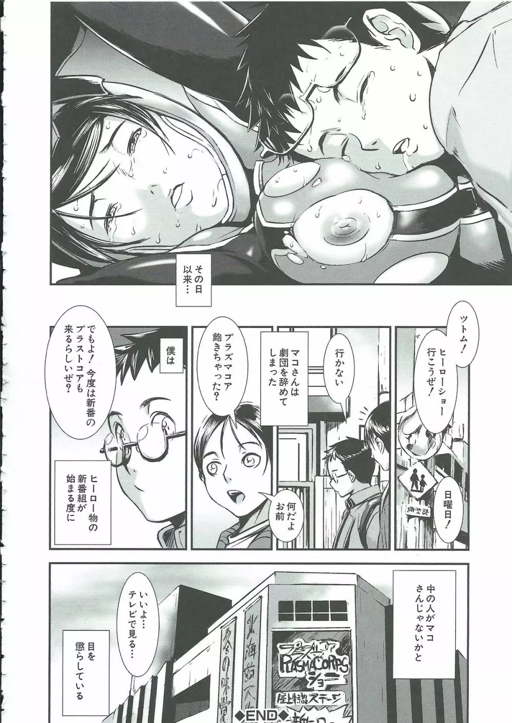 群姦マーチ Page.197