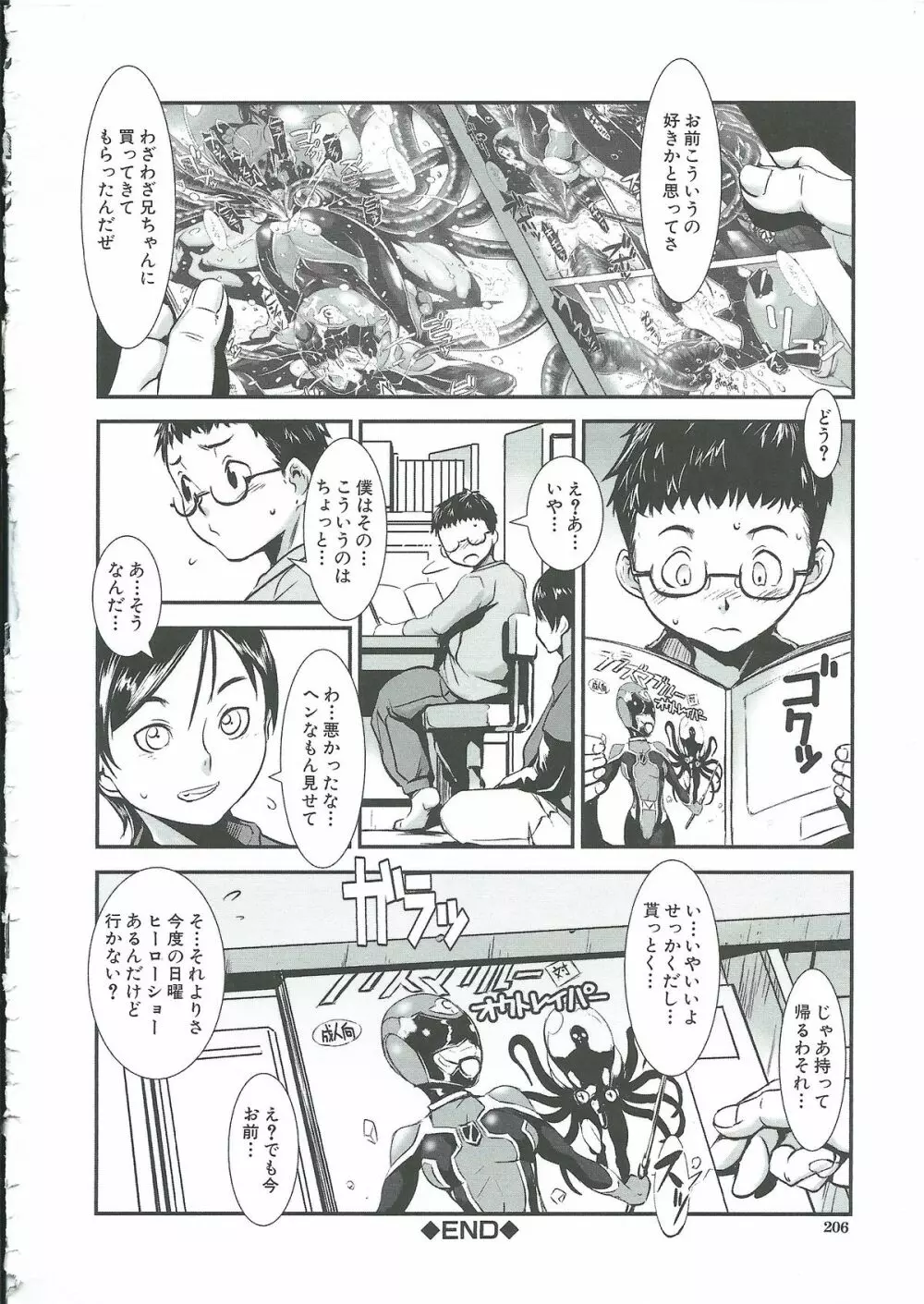 群姦マーチ Page.205