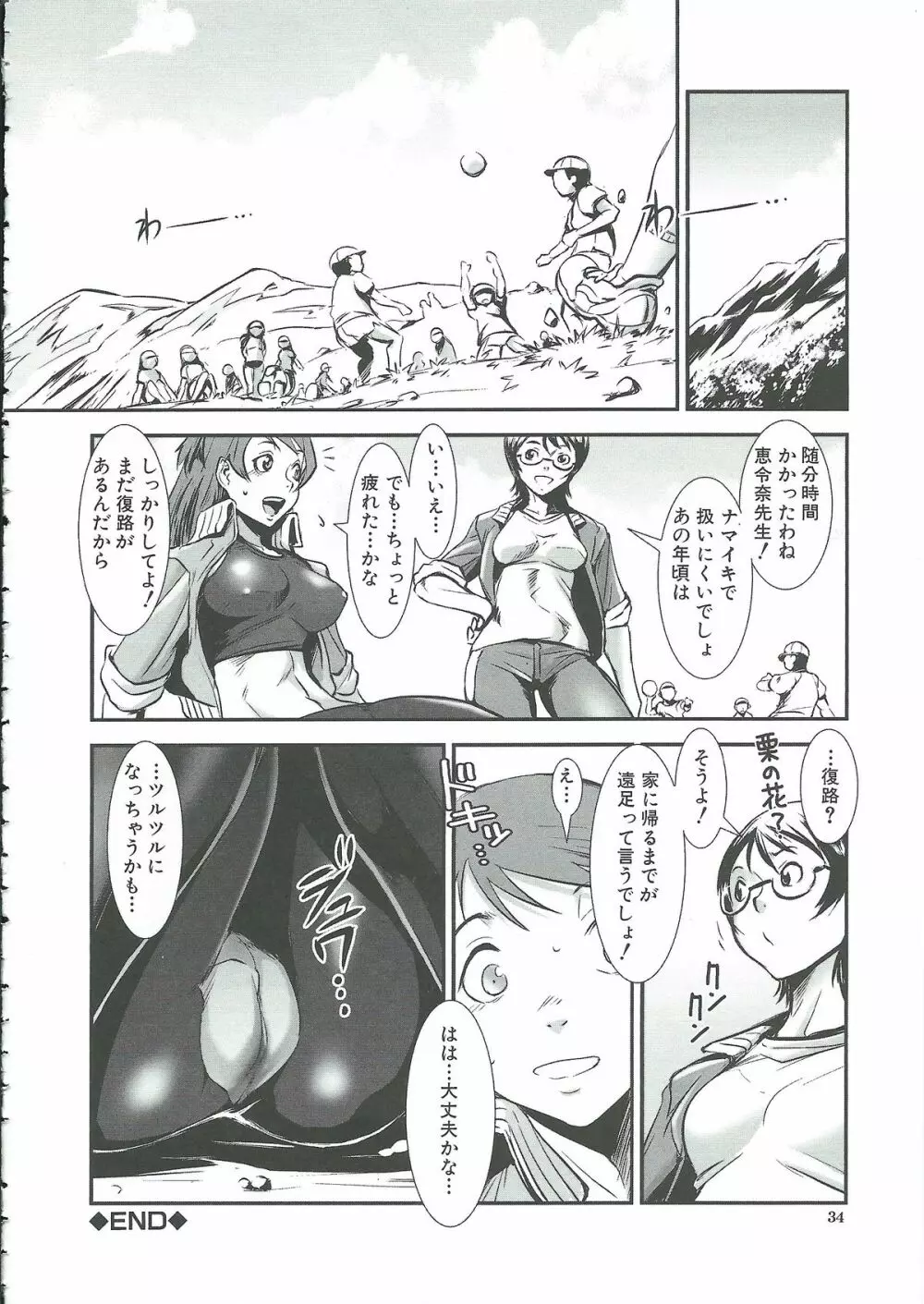 群姦マーチ Page.34