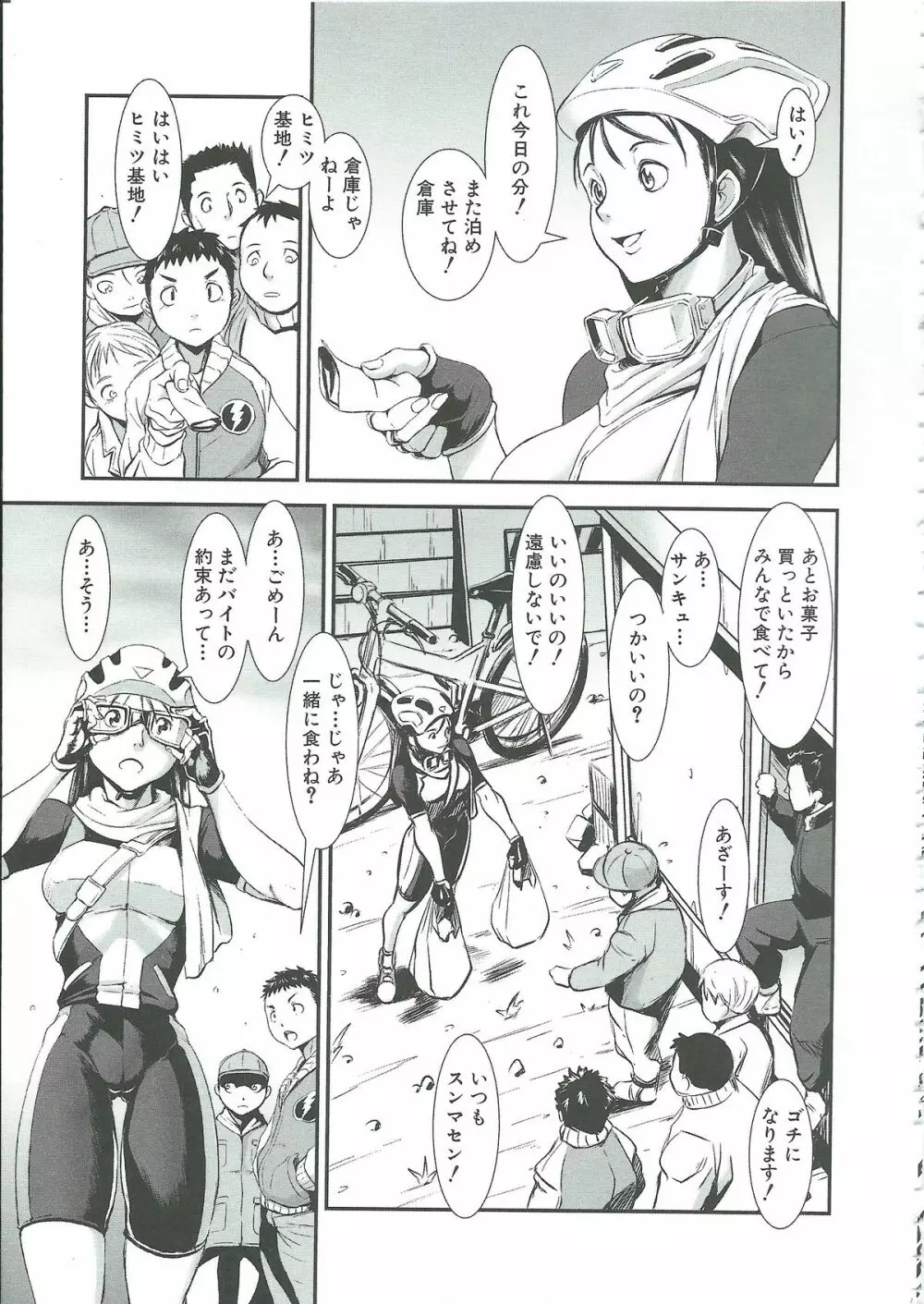 群姦マーチ Page.35