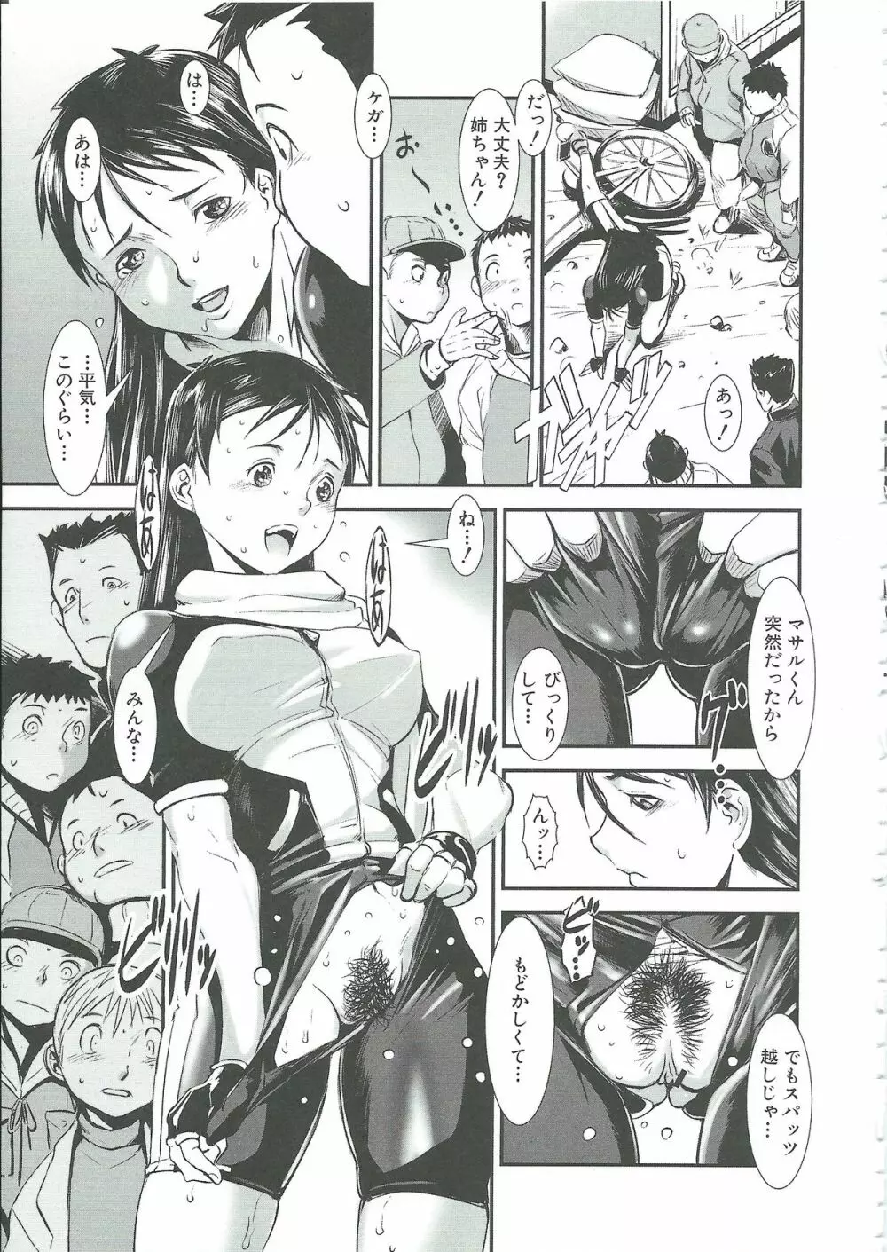 群姦マーチ Page.51